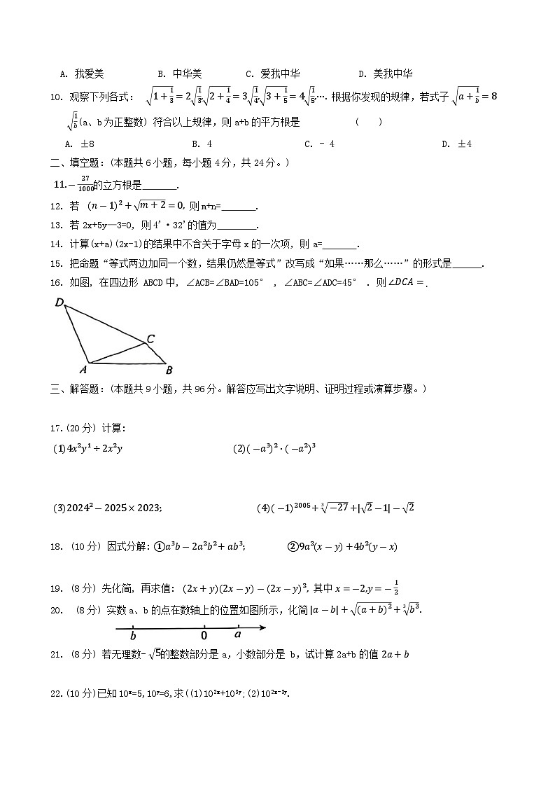 甘肃省天水市麦积区2024-2025学年八年级上学期10月期中考试数学试卷(含答案)第2页