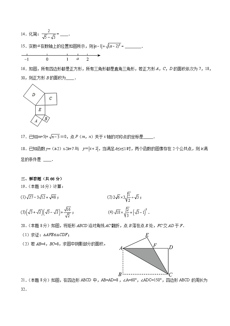 广东省清远市清新区第三中学六校联考2024-2025学年八年级上学期11月期中考试数学试卷(含答案)第3页