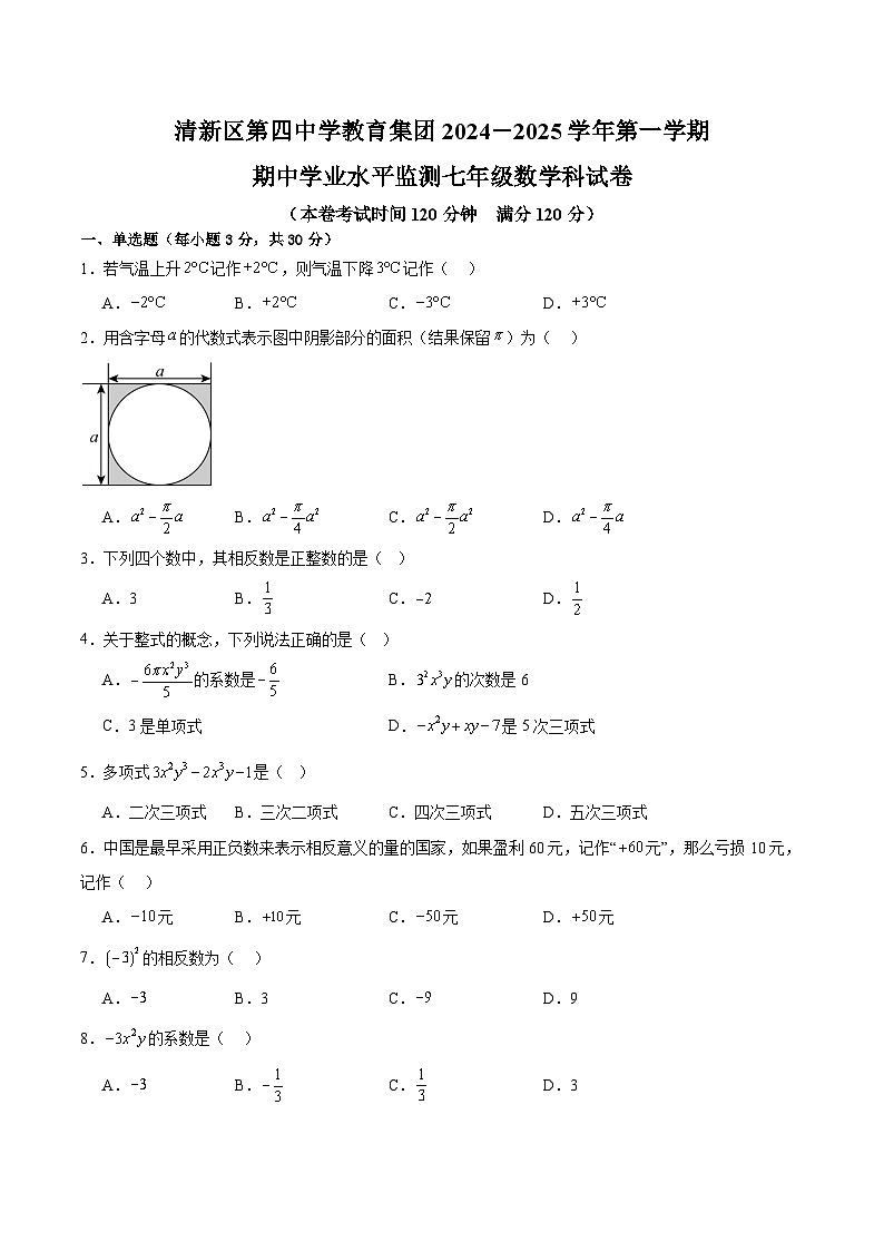 广东省清远市清新区第四中学六校联考2024-2025学年七年级上学期11月期中考试数学试卷(含解析)第1页