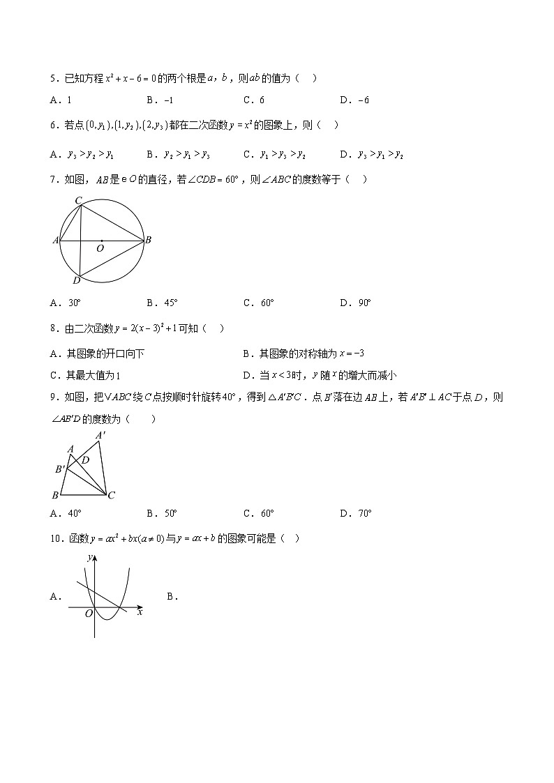 广东省珠海市梅华中学、子期中学2025届九年级上学期10月期中考试数学试卷(含解析)第2页