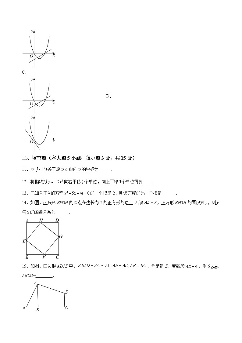 广东省珠海市梅华中学、子期中学2025届九年级上学期10月期中考试数学试卷(含解析)第3页