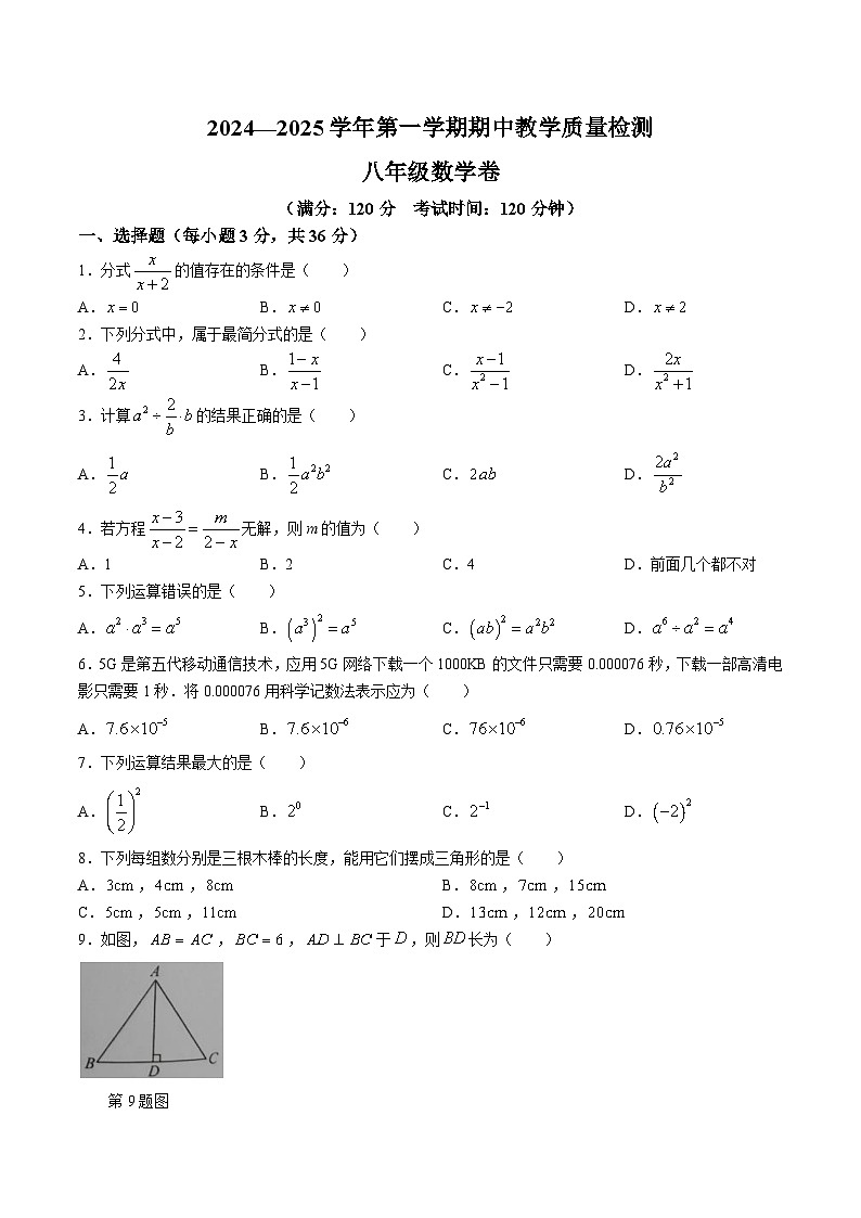 广西壮族自治区北海市合浦县2024-2025学年八年级上学期11月期中考试数学试卷(含答案)第1页