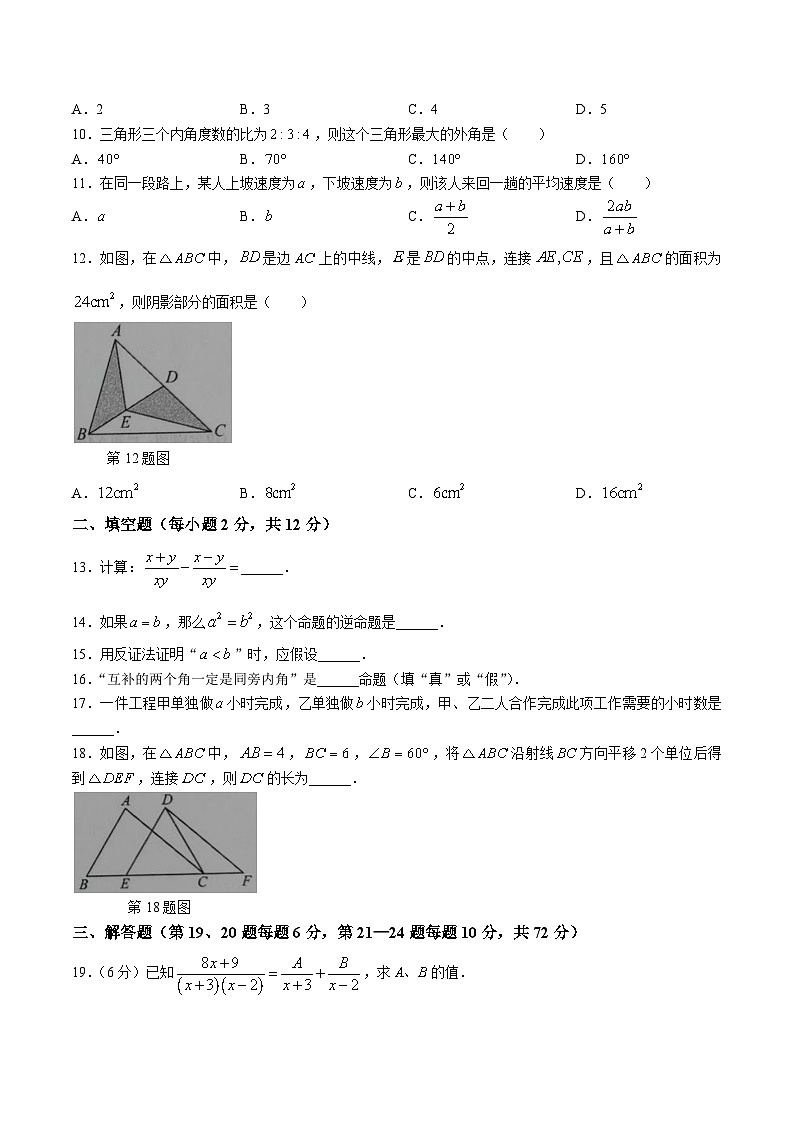 广西壮族自治区北海市合浦县2024-2025学年八年级上学期11月期中考试数学试卷(含答案)第2页