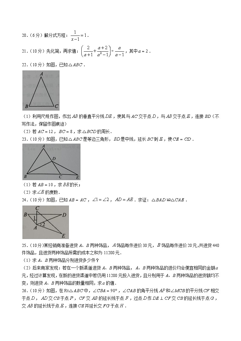 广西壮族自治区北海市合浦县2024-2025学年八年级上学期11月期中考试数学试卷(含答案)第3页