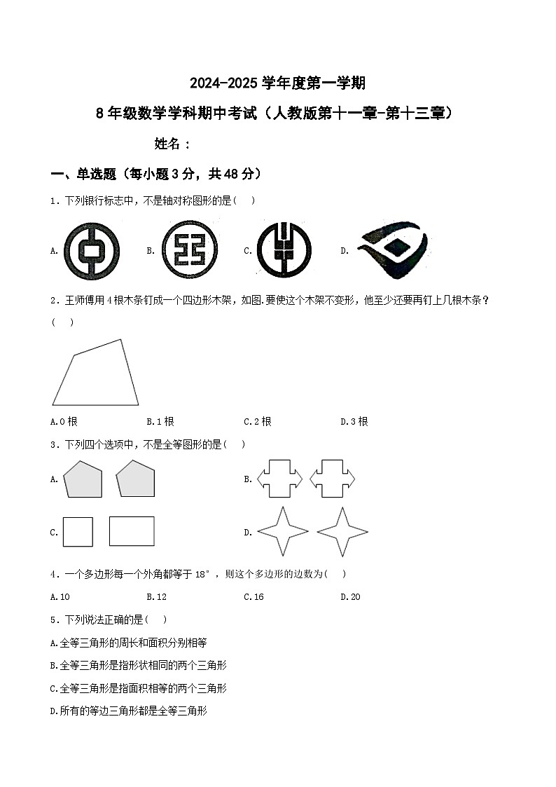 海林市朝鲜族中学2024-2025学年八年级上学期期中考试数学试卷(含解析)第1页