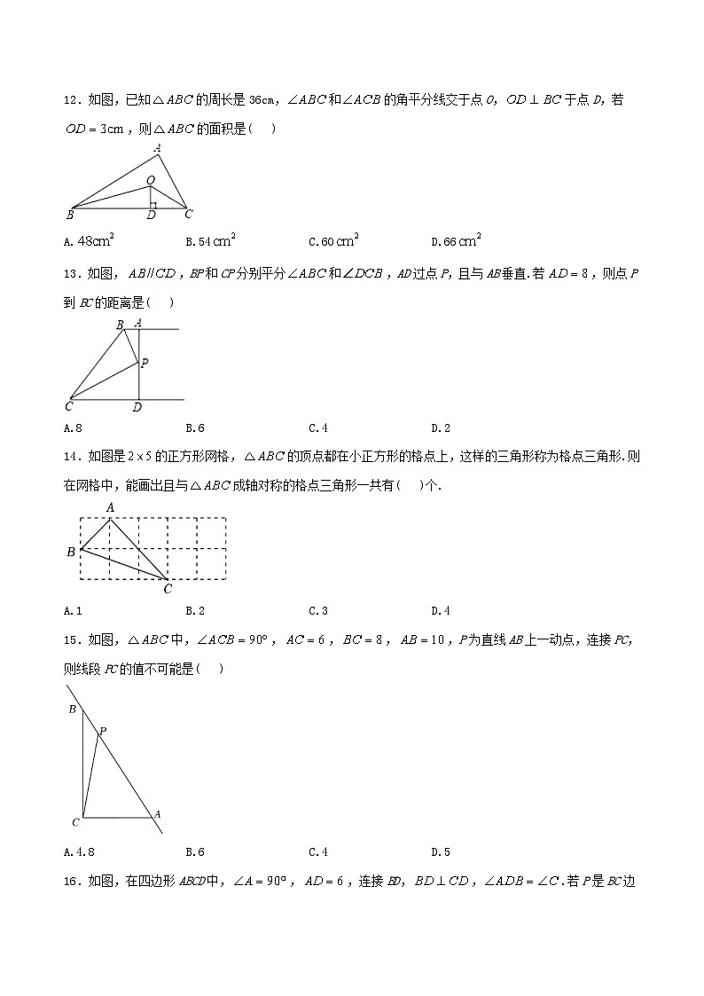 海林市朝鲜族中学2024-2025学年八年级上学期期中考试数学试卷(含解析)第3页