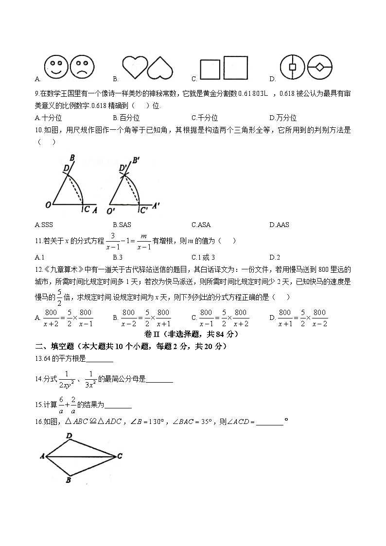 河北省秦皇岛市青龙县2024-2025学年八年级上学期期中教学质量监控数学试卷(含答案)第2页