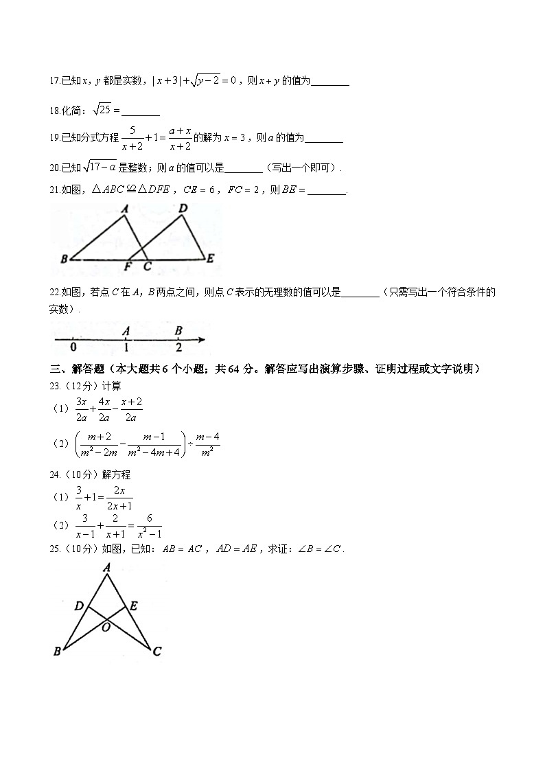 河北省秦皇岛市青龙县2024-2025学年八年级上学期期中教学质量监控数学试卷(含答案)第3页