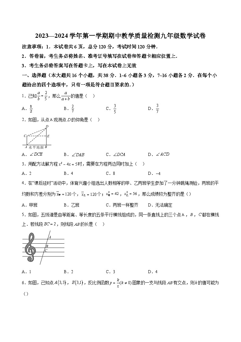 河北省唐山市迁安市2024届九年级上学期期中教学质量检测数学试卷(含解析)第1页