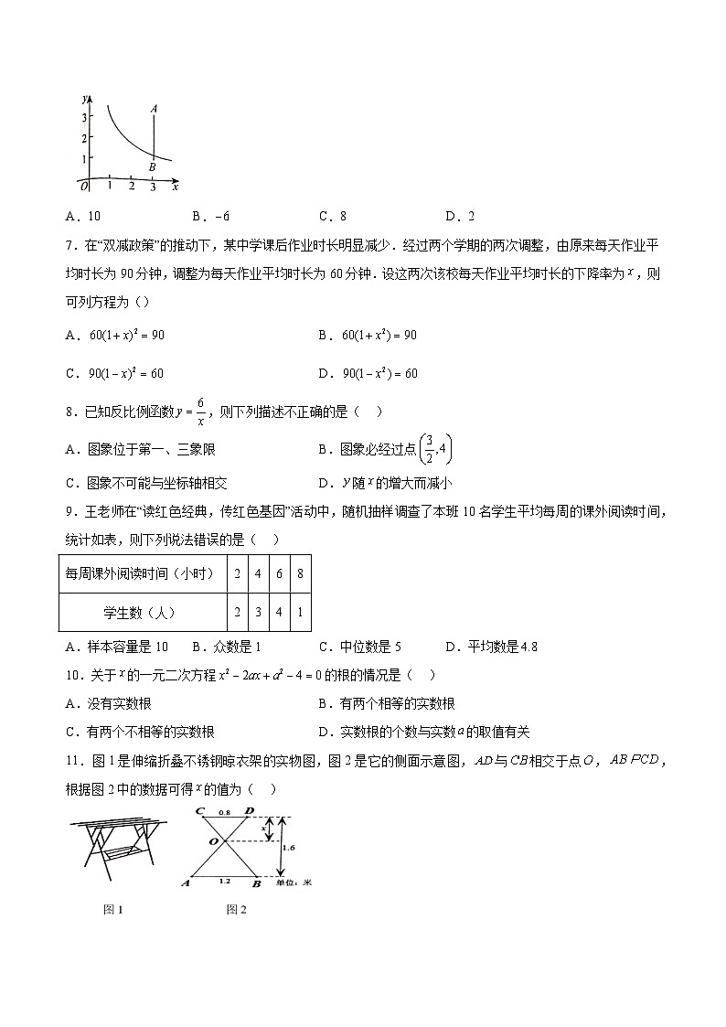 河北省唐山市迁安市2024届九年级上学期期中教学质量检测数学试卷(含解析)第2页