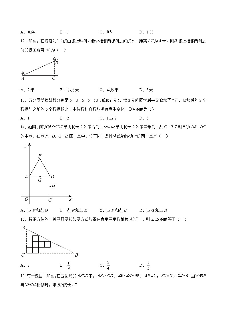 河北省唐山市迁安市2024届九年级上学期期中教学质量检测数学试卷(含解析)第3页