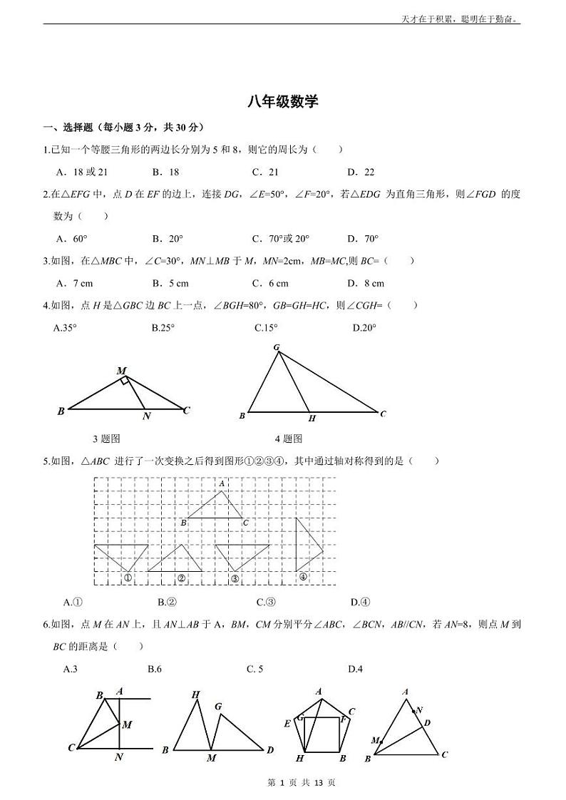 河南省安阳十中、七中、十一中等十校联考2023-2024学年八年级上学期期中考试数学试卷(含答案)第1页