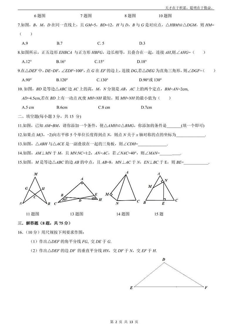 河南省安阳十中、七中、十一中等十校联考2023-2024学年八年级上学期期中考试数学试卷(含答案)第2页