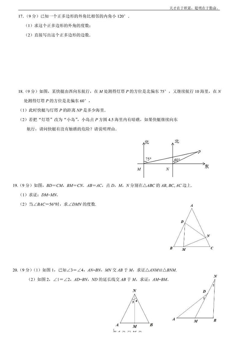 河南省安阳十中、七中、十一中等十校联考2023-2024学年八年级上学期期中考试数学试卷(含答案)第3页