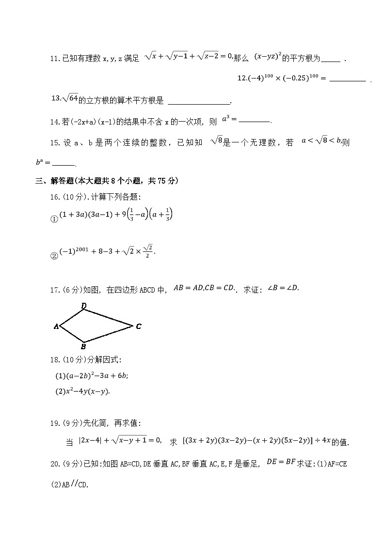 河南省开封市杞县2024-2025学年八年级上学期11月期中考试数学试卷(含答案)第3页