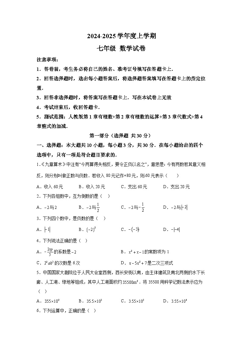 湖北省随州市曾都区多校2024-2025学年七年级上学期10月期中考试数学试卷(含解析)第1页