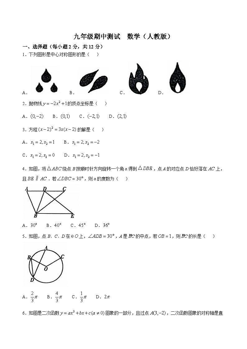 吉林省四平市2025届九年级上学期期中考试数学试卷(含答案)第1页