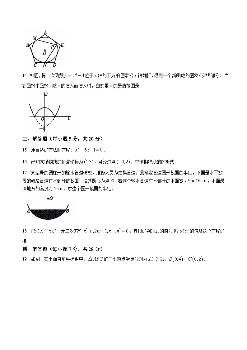 吉林省四平市2025届九年级上学期期中考试数学试卷(含答案)第3页