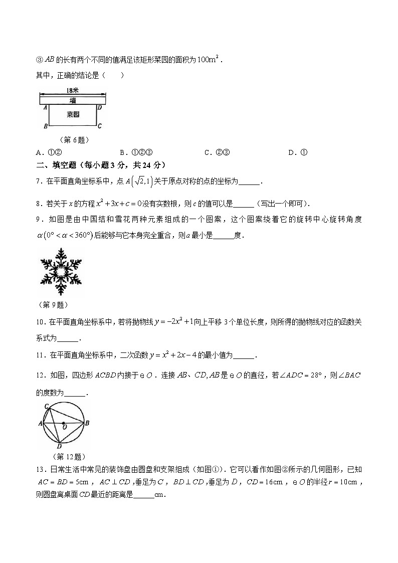 吉林省松原市前郭县北部学区2025届九年级上学期期中测试数学试卷(含答案)第2页