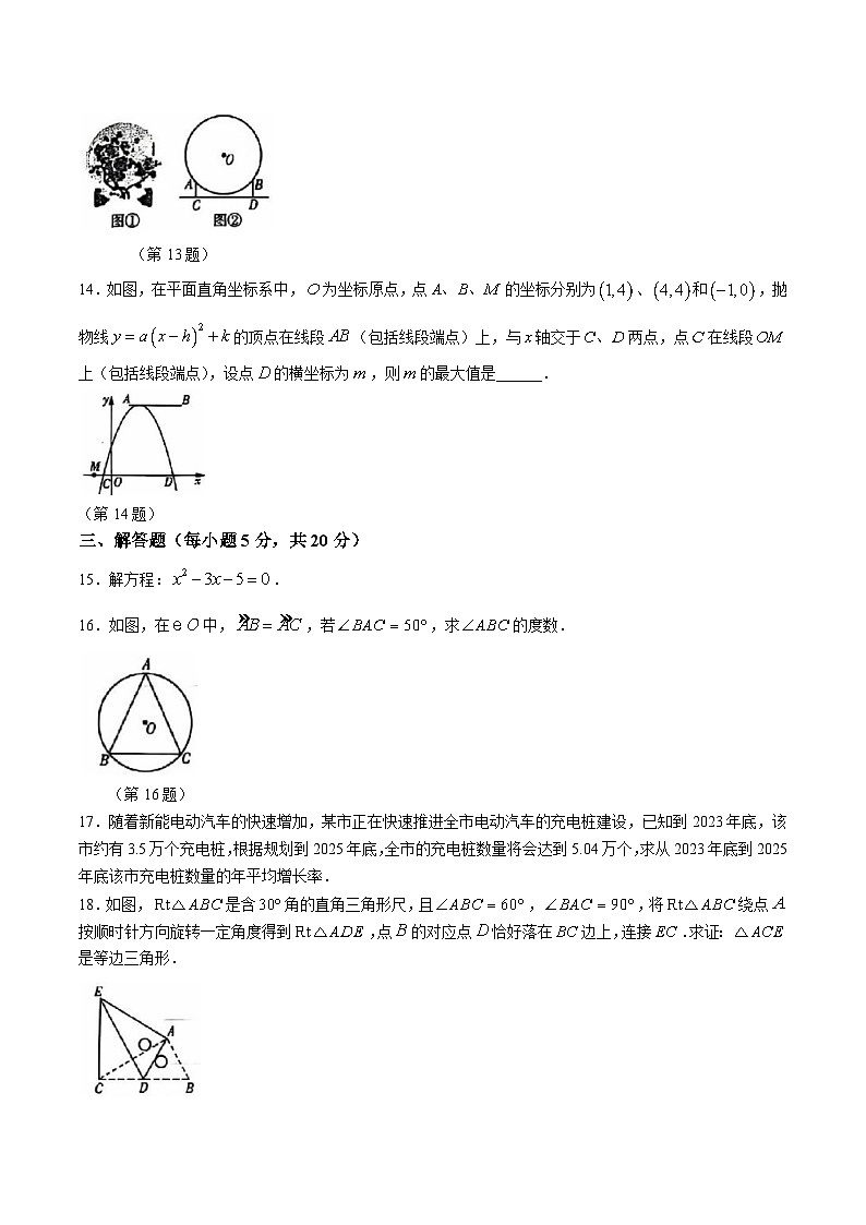 吉林省松原市前郭县北部学区2025届九年级上学期期中测试数学试卷(含答案)第3页