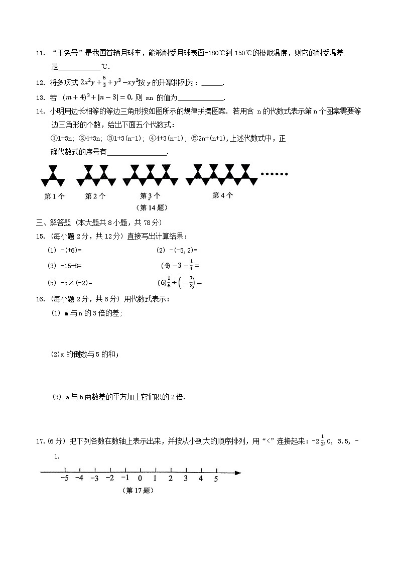 吉林省长春市朝阳区2024-2025学年七年级上学期10月期中考试数学试卷(含答案)第2页