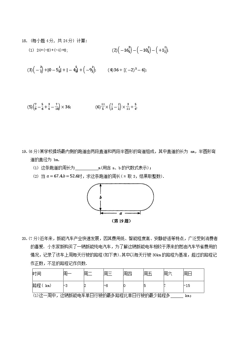 吉林省长春市朝阳区2024-2025学年七年级上学期10月期中考试数学试卷(含答案)第3页