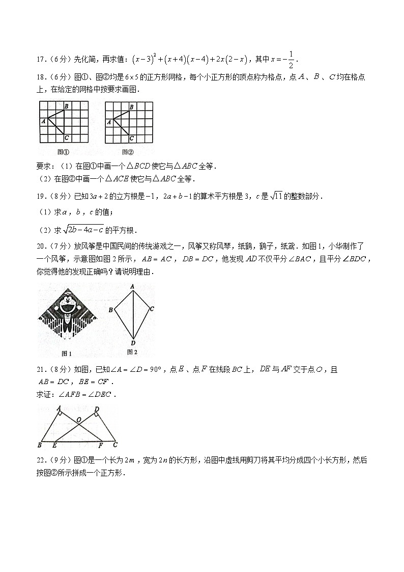 吉林省长春市德惠市2024-2025学年八年级上学期期中考试数学试卷(含答案)第3页