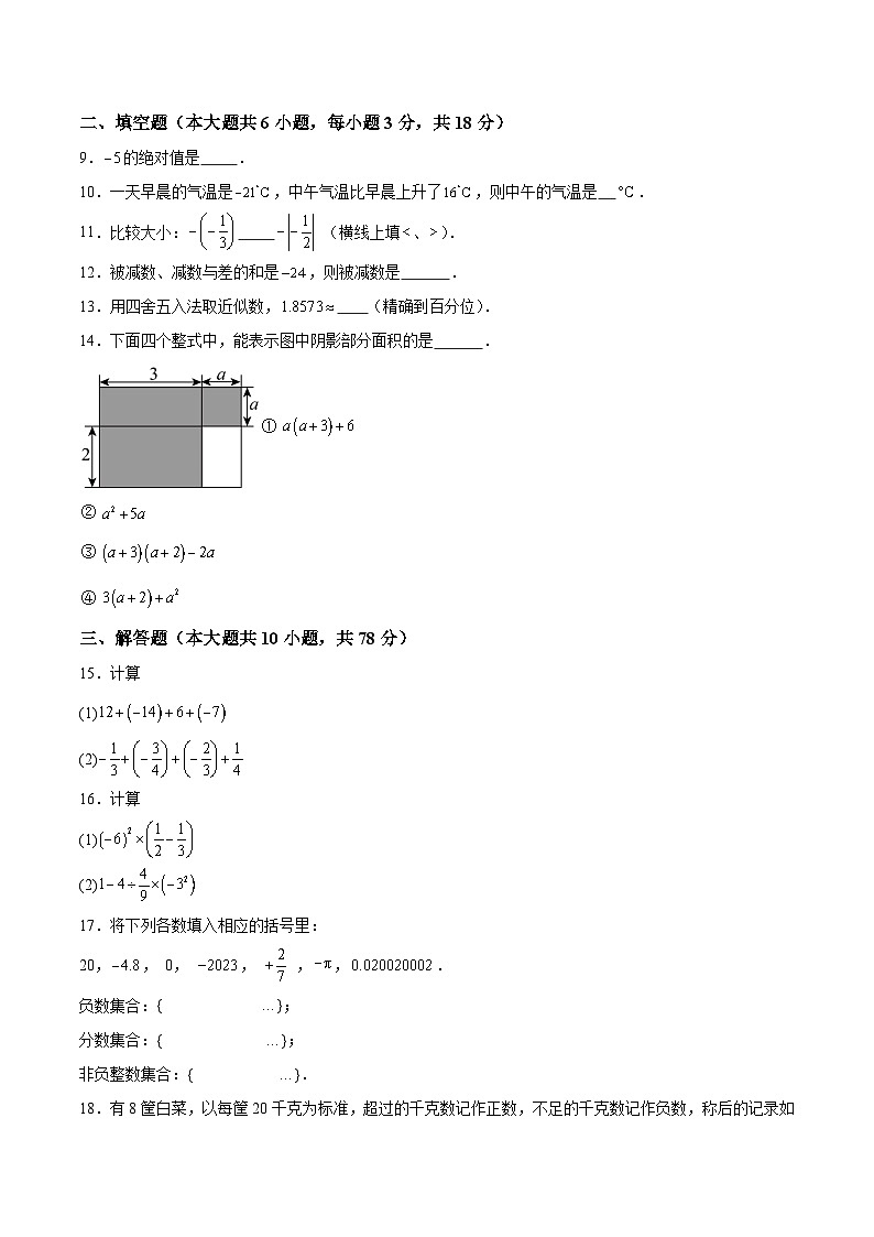 吉林省长春市德惠市2024-2025学年七年级上学期期中考试数学试卷(含解析)第2页