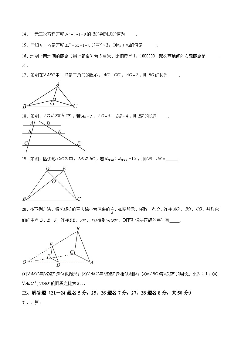 吉林省长春市农安县2025届九年级上学期10月期中考试数学试卷(含解析)第3页