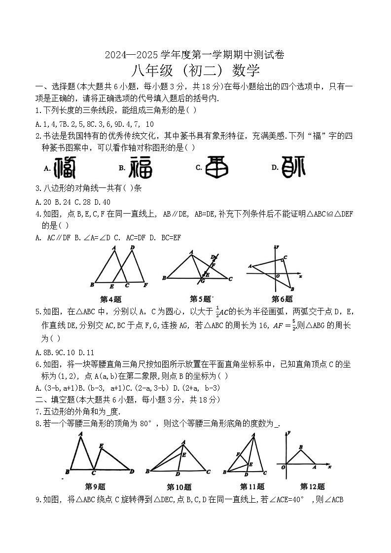 江西省2024-2025学年八年级上学期期中测试数学试卷(含答案)第1页