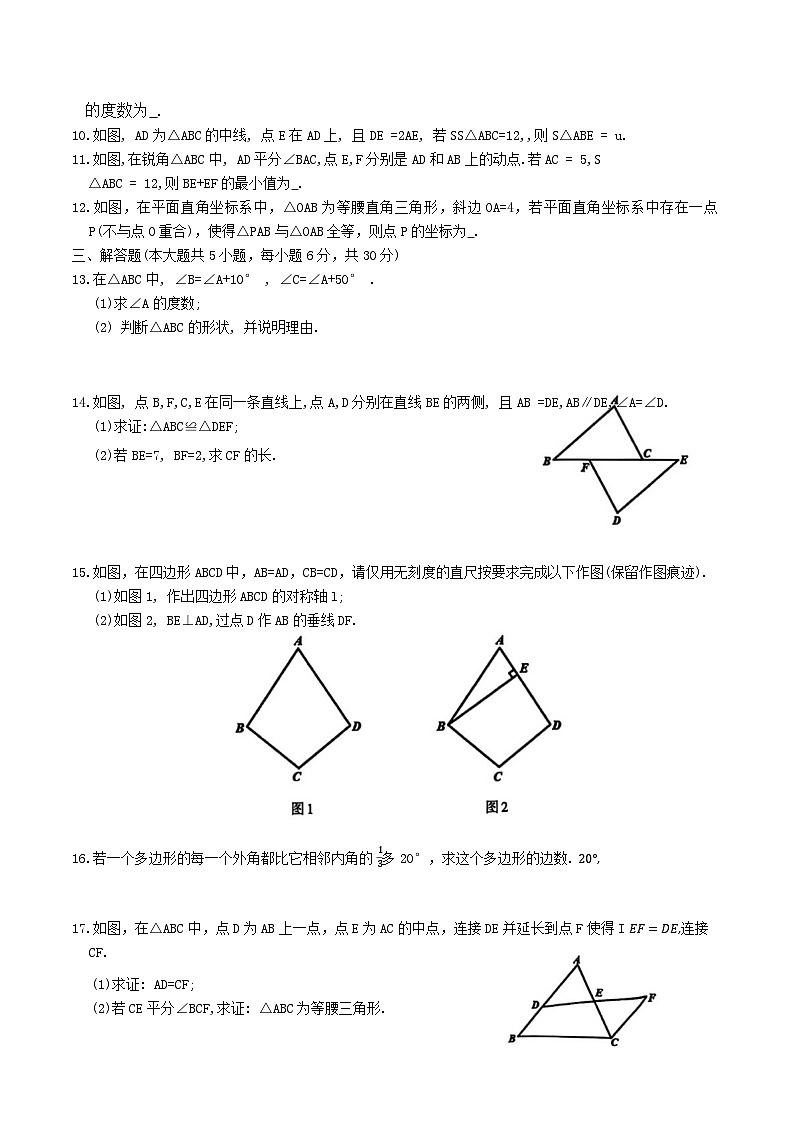 江西省2024-2025学年八年级上学期期中测试数学试卷(含答案)第2页