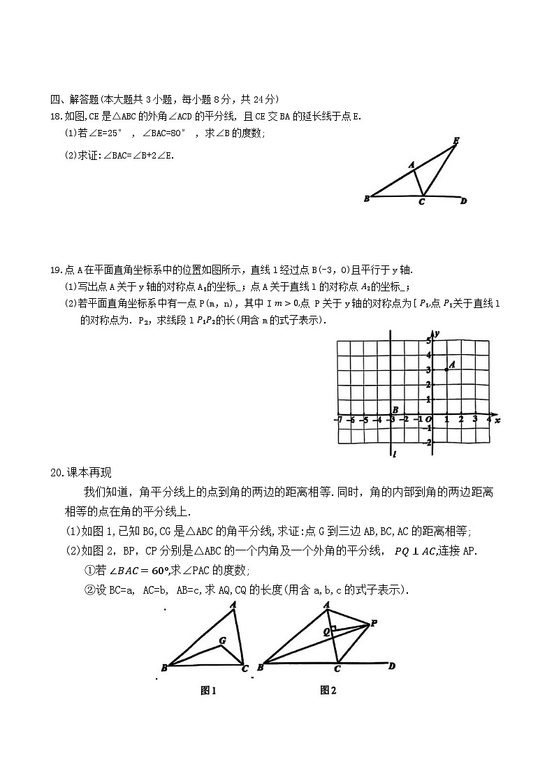 江西省2024-2025学年八年级上学期期中测试数学试卷(含答案)第3页