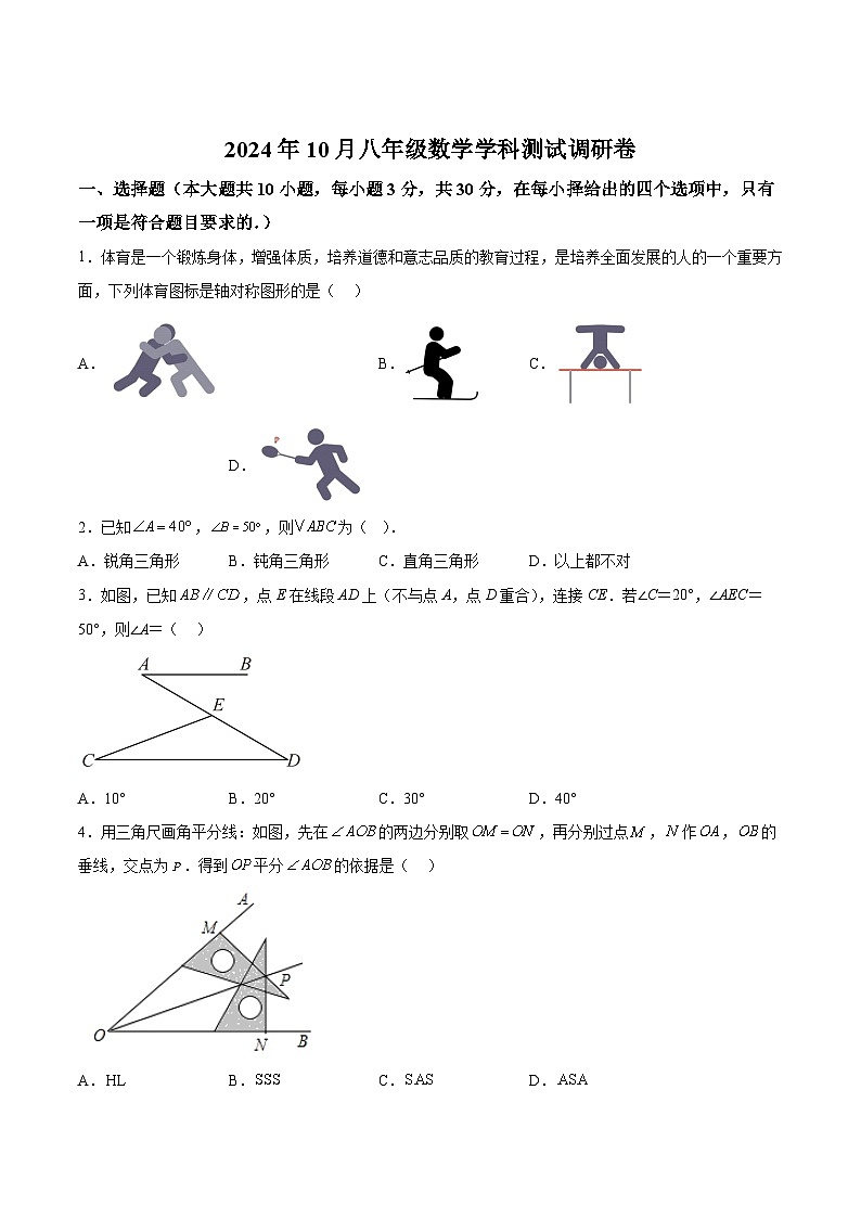 内蒙古巴彦淖尔市杭锦后旗2024-2025学年八年级上学期期中测试调研数学试卷(含解析)第1页
