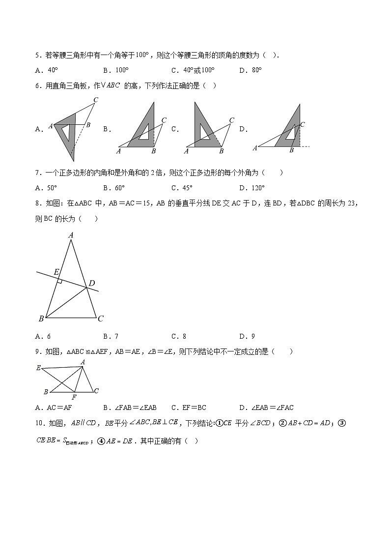 内蒙古巴彦淖尔市杭锦后旗2024-2025学年八年级上学期期中测试调研数学试卷(含解析)第2页
