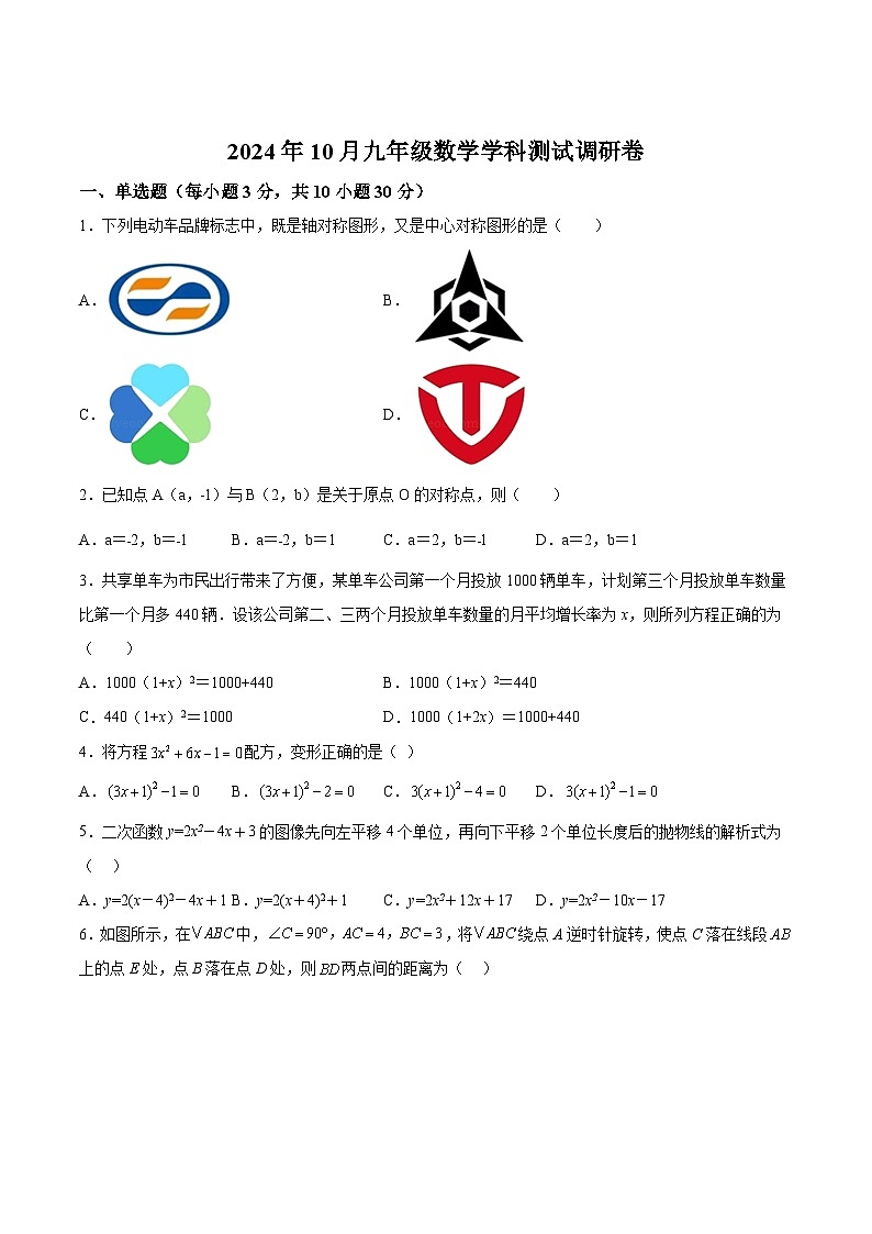 内蒙古巴彦淖尔市杭锦后旗2025届九年级上学期期中测试调研数学试卷(含解析)第1页