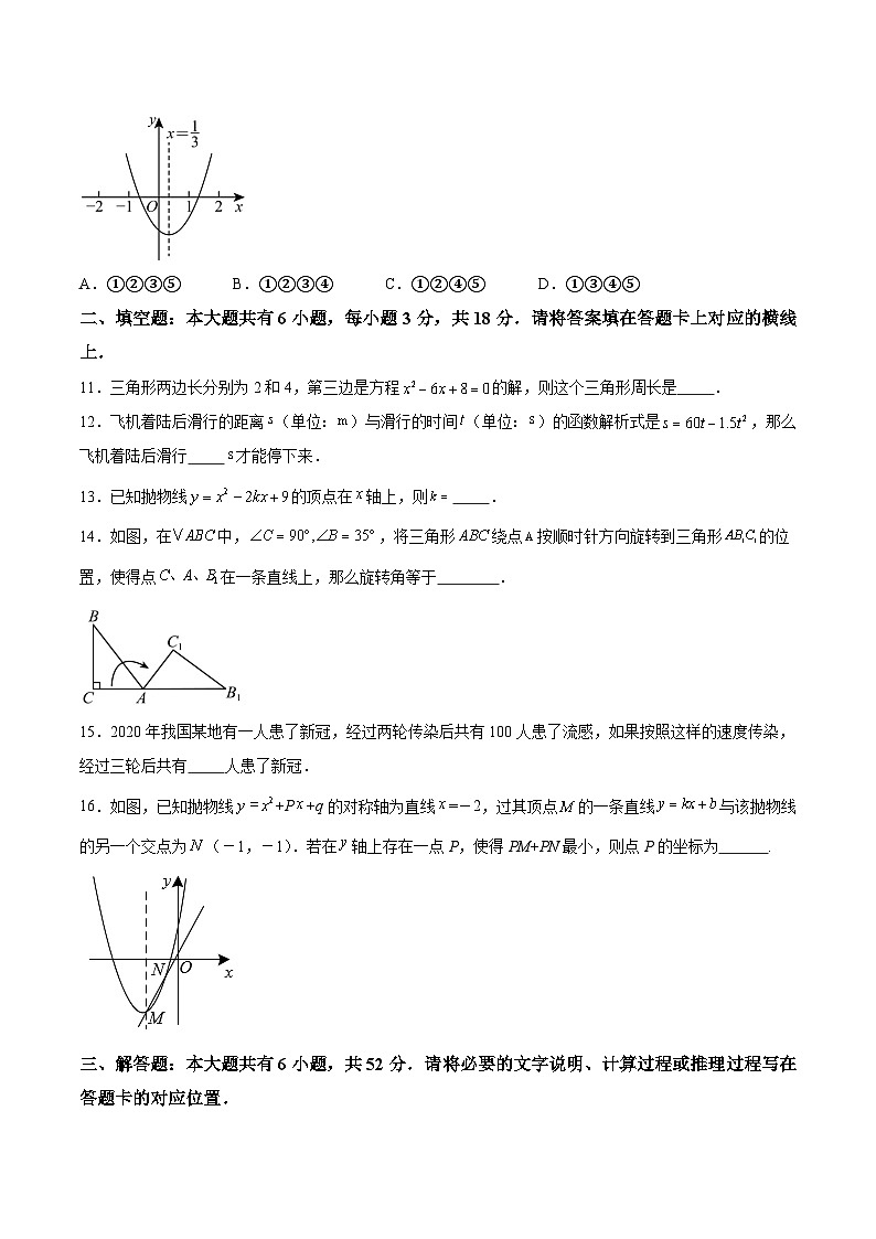 内蒙古巴彦淖尔市杭锦后旗2025届九年级上学期期中测试调研数学试卷(含解析)第3页