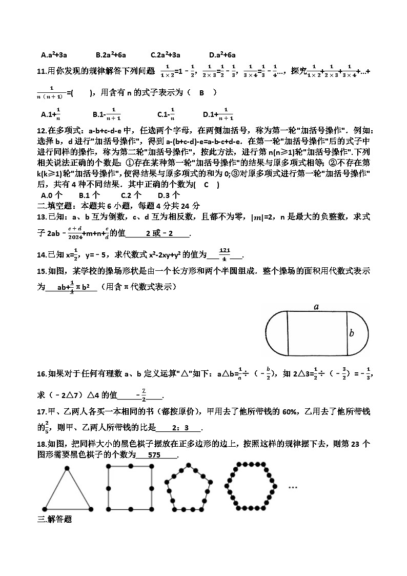 山东省德州市齐河县2024-2025学年七年级上学期期中考试数学试卷(含答案)第2页