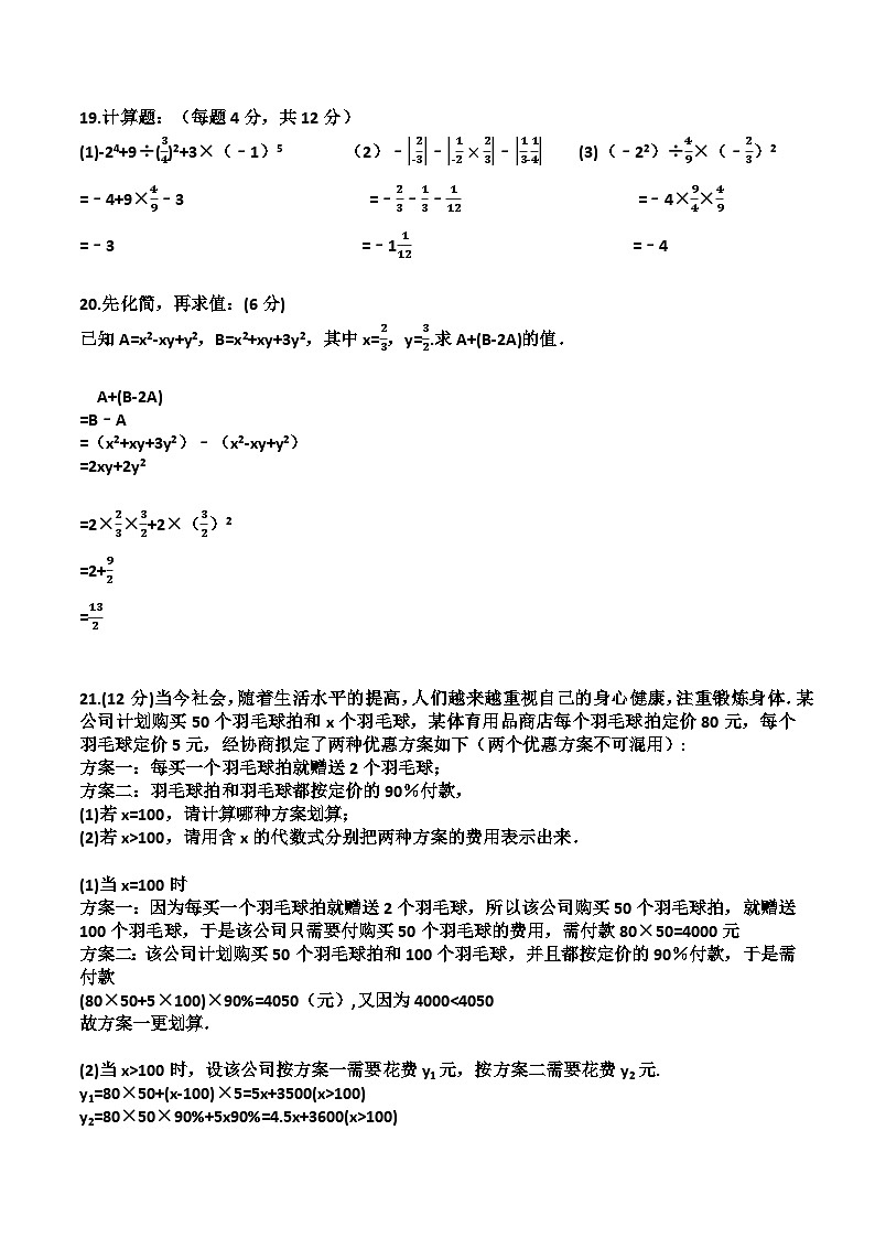 山东省德州市齐河县2024-2025学年七年级上学期期中考试数学试卷(含答案)第3页