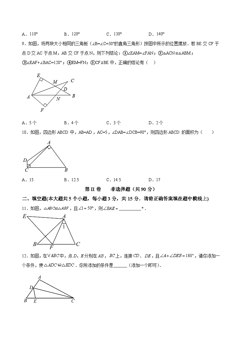 山西省大同市新荣区两校联考2024-2025学年八年级上学期10月月考数学试卷(含解析)第3页