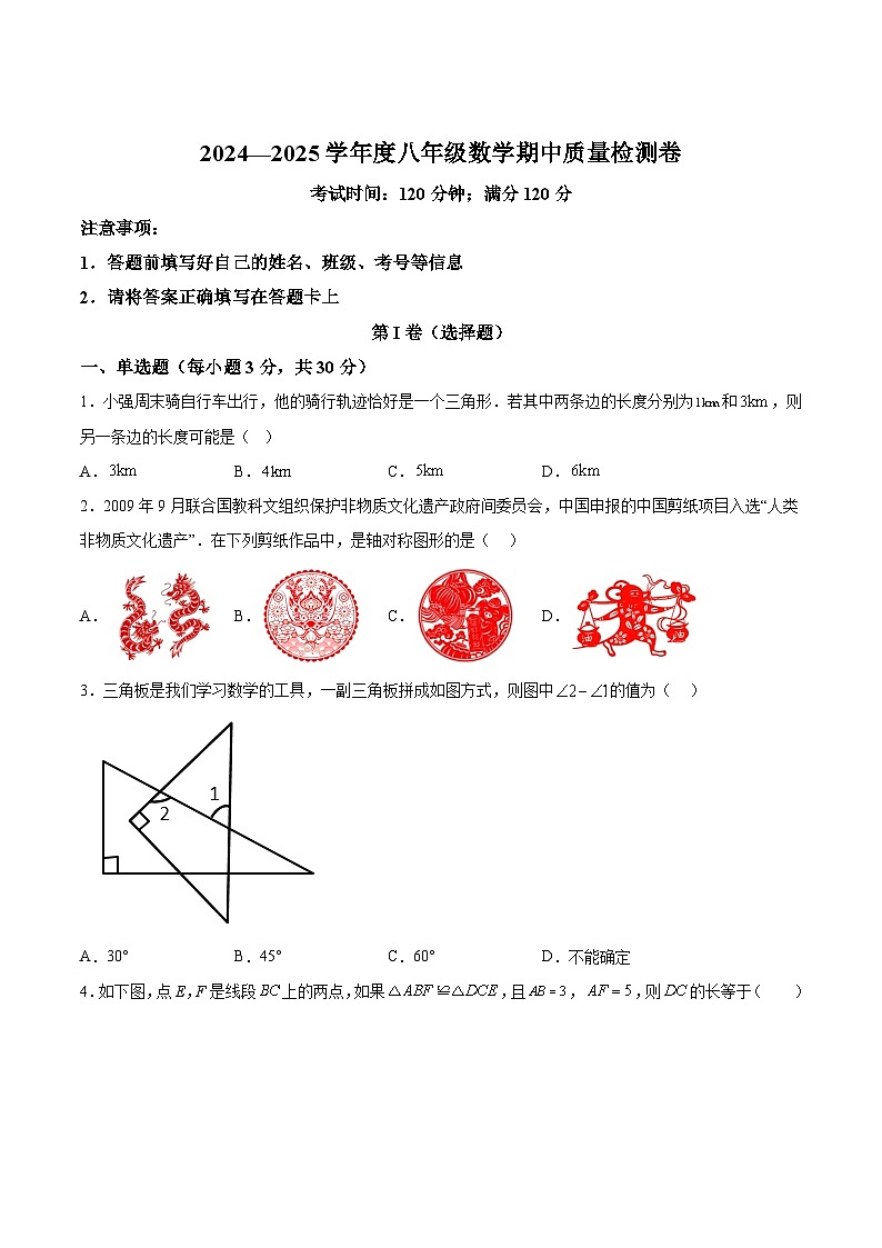山西省忻州市代县多校2024-2025学年八年级上学期期中测试数学试卷(含解析)第1页