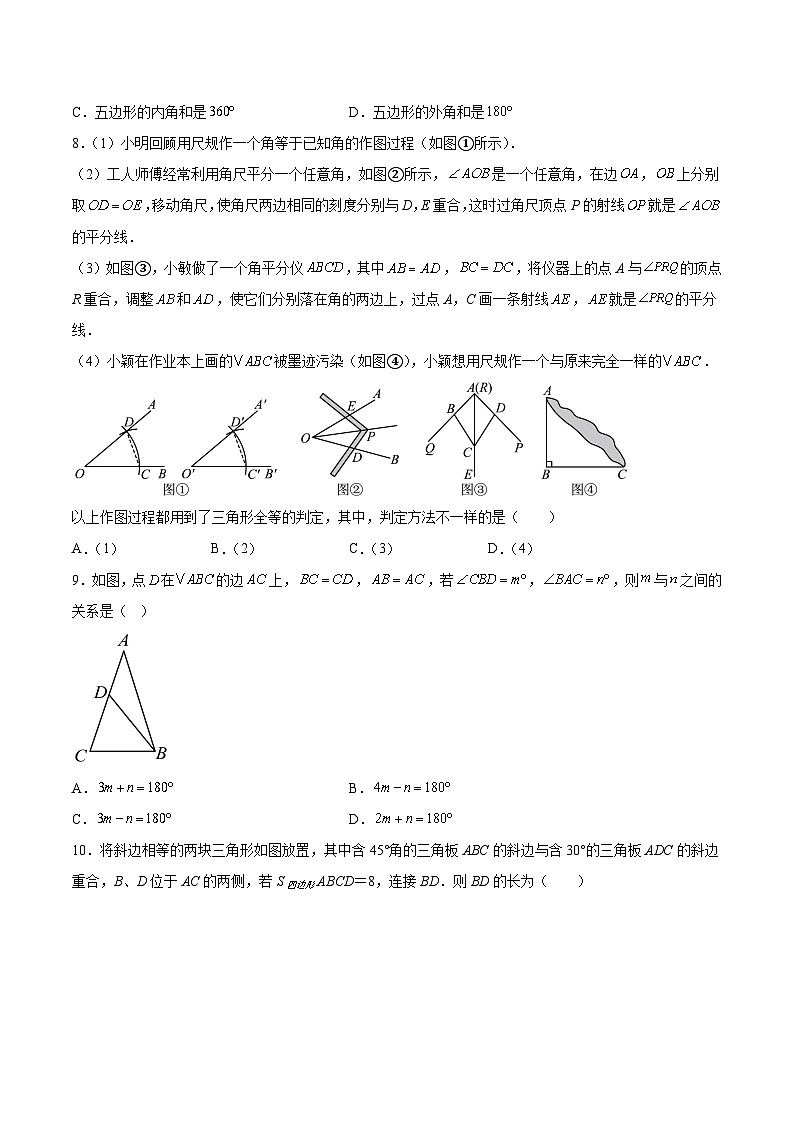 山西省忻州市代县多校2024-2025学年八年级上学期期中测试数学试卷(含解析)第3页
