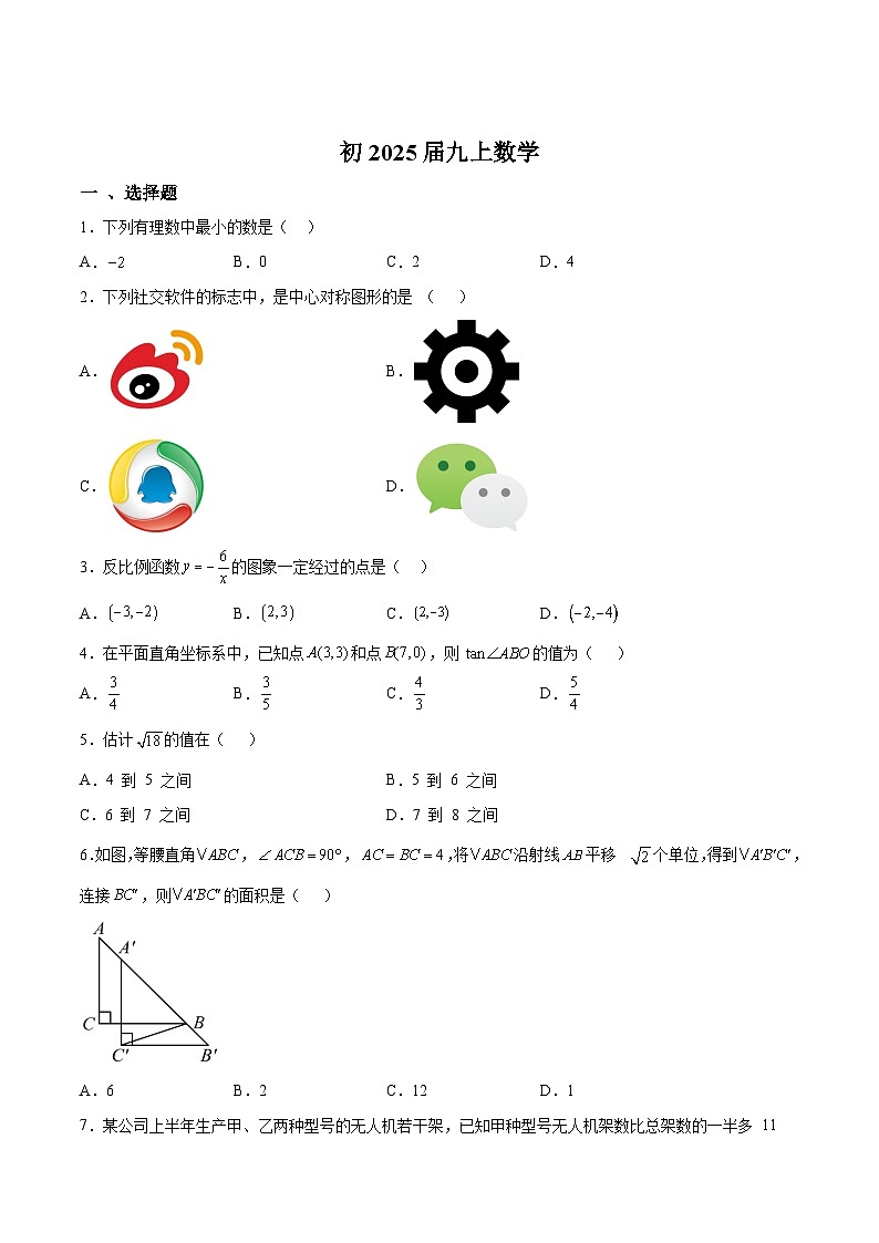 重庆市西南大学附属中学校2025届九年级上学期期中考试数学试卷(含解析)第1页
