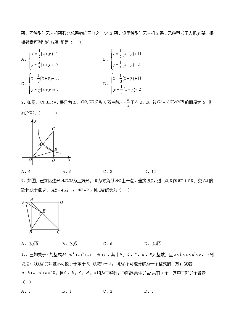 重庆市西南大学附属中学校2025届九年级上学期期中考试数学试卷(含解析)第2页