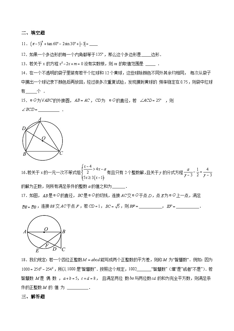 重庆市西南大学附属中学校2025届九年级上学期期中考试数学试卷(含解析)第3页