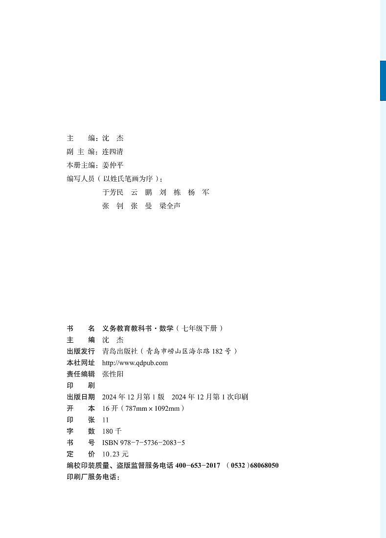 2025春数学_七年级_下册_青岛出版社_电子课本高清教材第3页