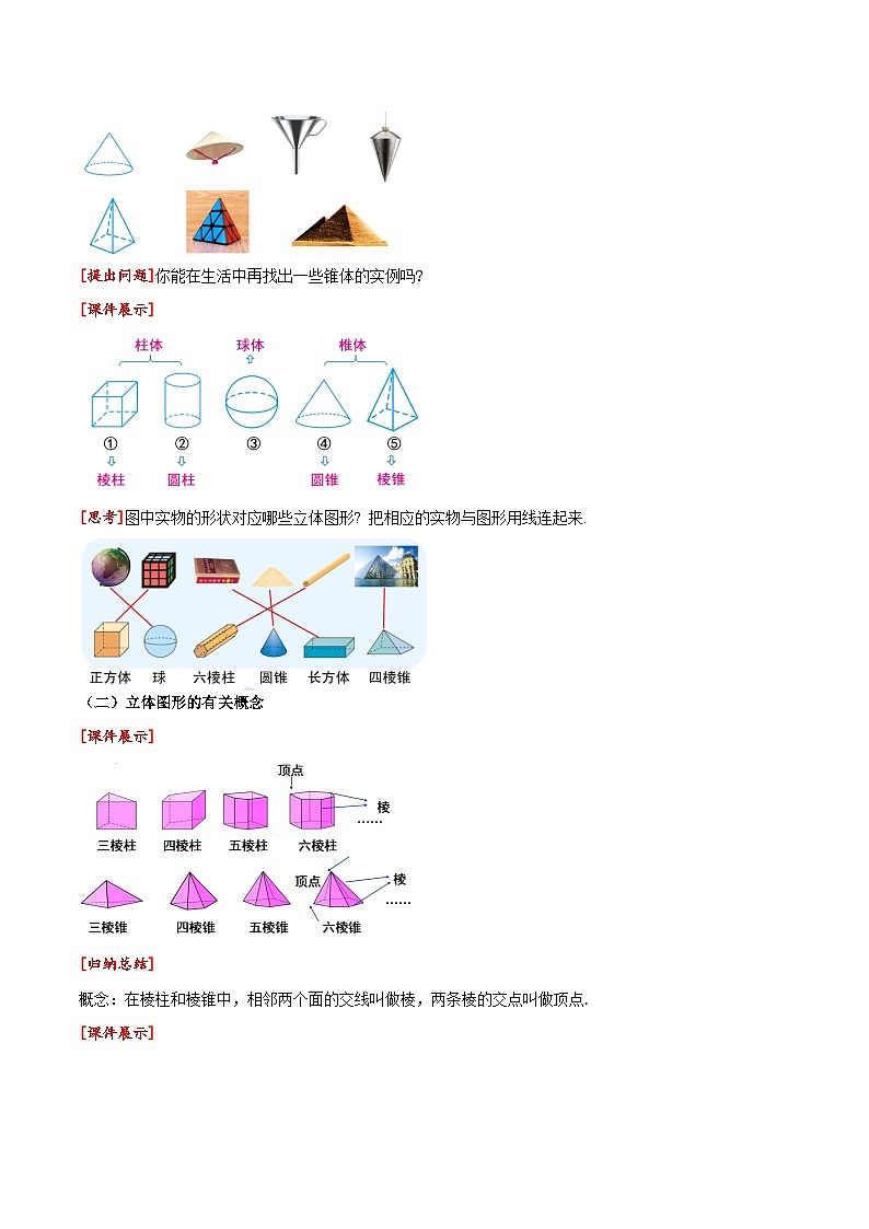 3.1 生活中的立体图形学案2024-2025学年华东师大版数学七年级上册第2页