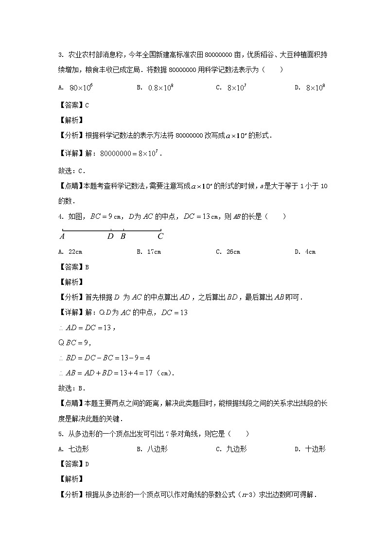 2023-2024学年辽宁沈阳大东区七年级上册数学期末试卷及答案第2页