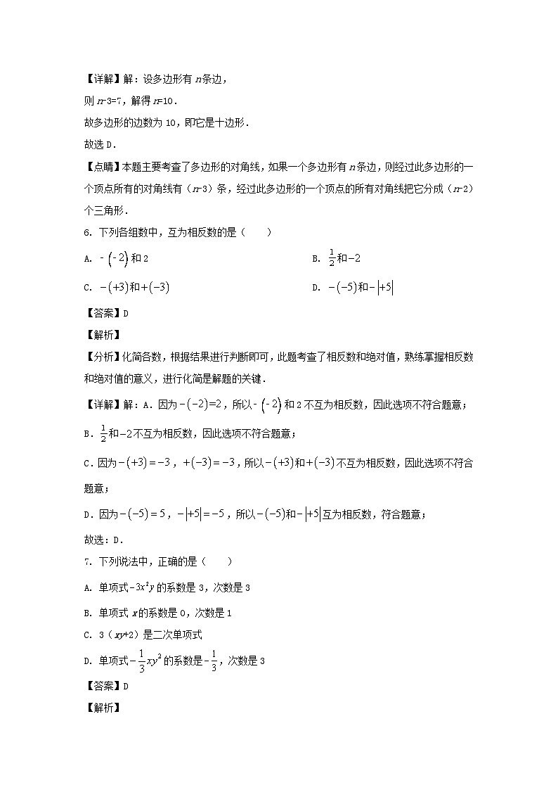 2023-2024学年辽宁沈阳大东区七年级上册数学期末试卷及答案第3页