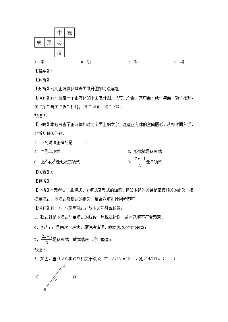 2023-2024学年辽宁沈阳法库县七年级上册数学期末试卷及答案第2页