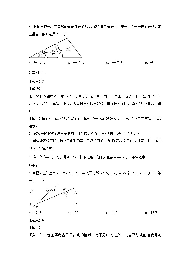 2023-2024学年辽宁沈阳法库县七年级下册数学期末试卷及答案第2页